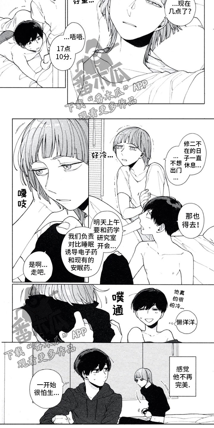 糖药漫画,第7章：人渣1图