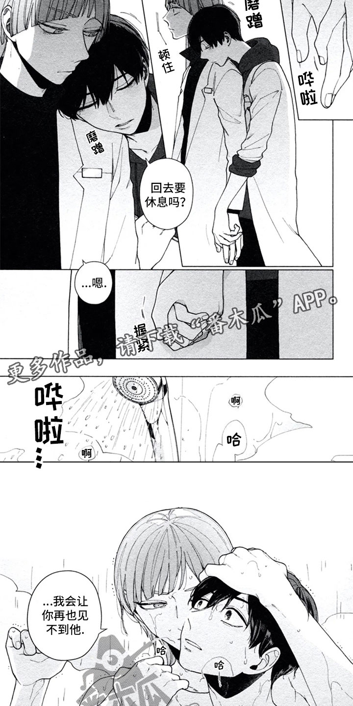 糖药漫画,第8章：独占2图