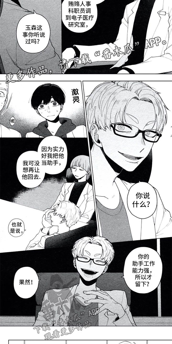 糖药病影响寿命吗漫画,第6章：迷惑2图