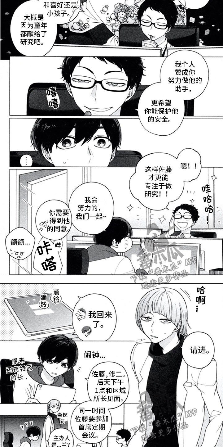 糖药利格漫画,第15章：独裁1图