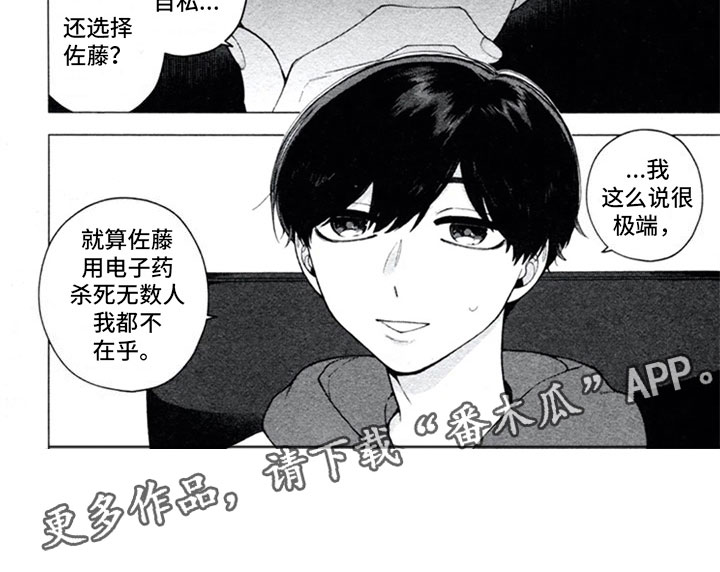 糖药漫画,第17章：和好1图