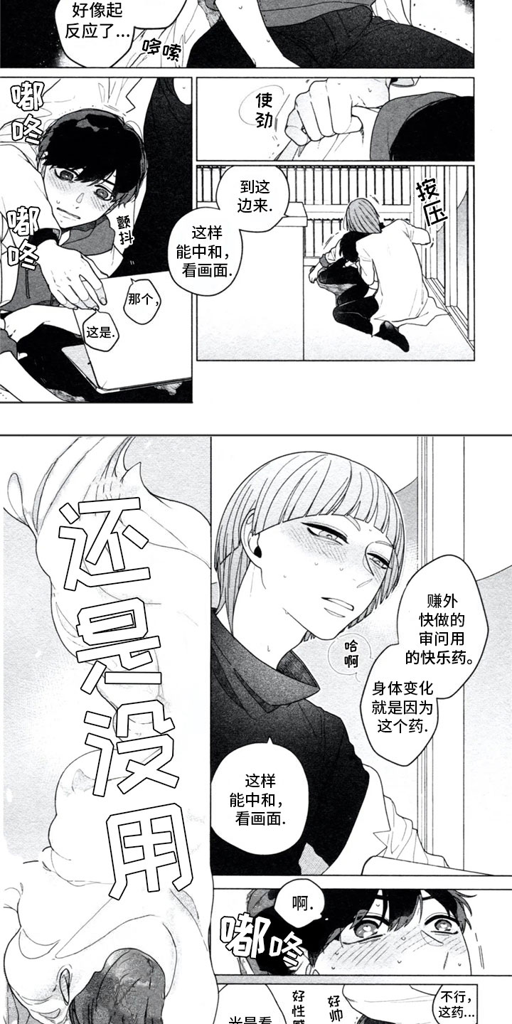 糖药漫画,第2章：意外2图