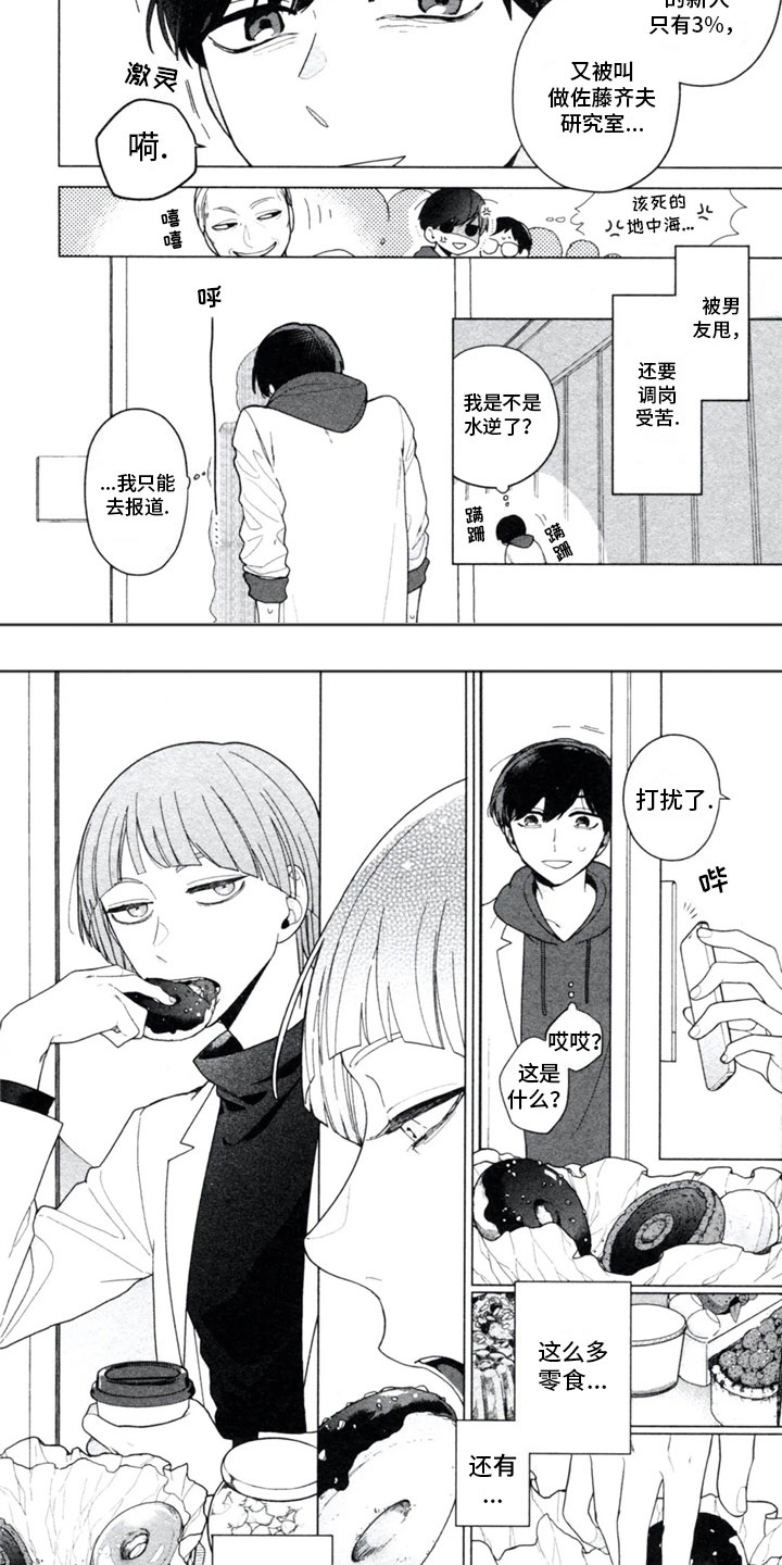 糖药病影响寿命吗漫画,第1章：怪物1图
