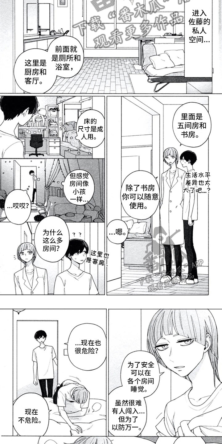 糖药漫画,第14章：求知2图