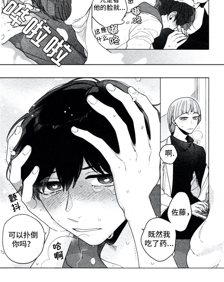糖药漫画,第2章：意外1图