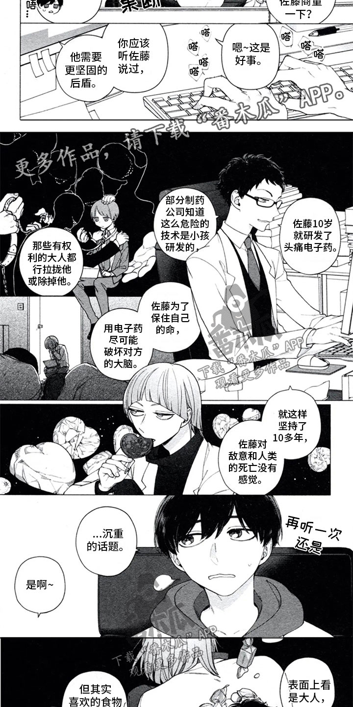 糖药利格漫画,第15章：独裁2图