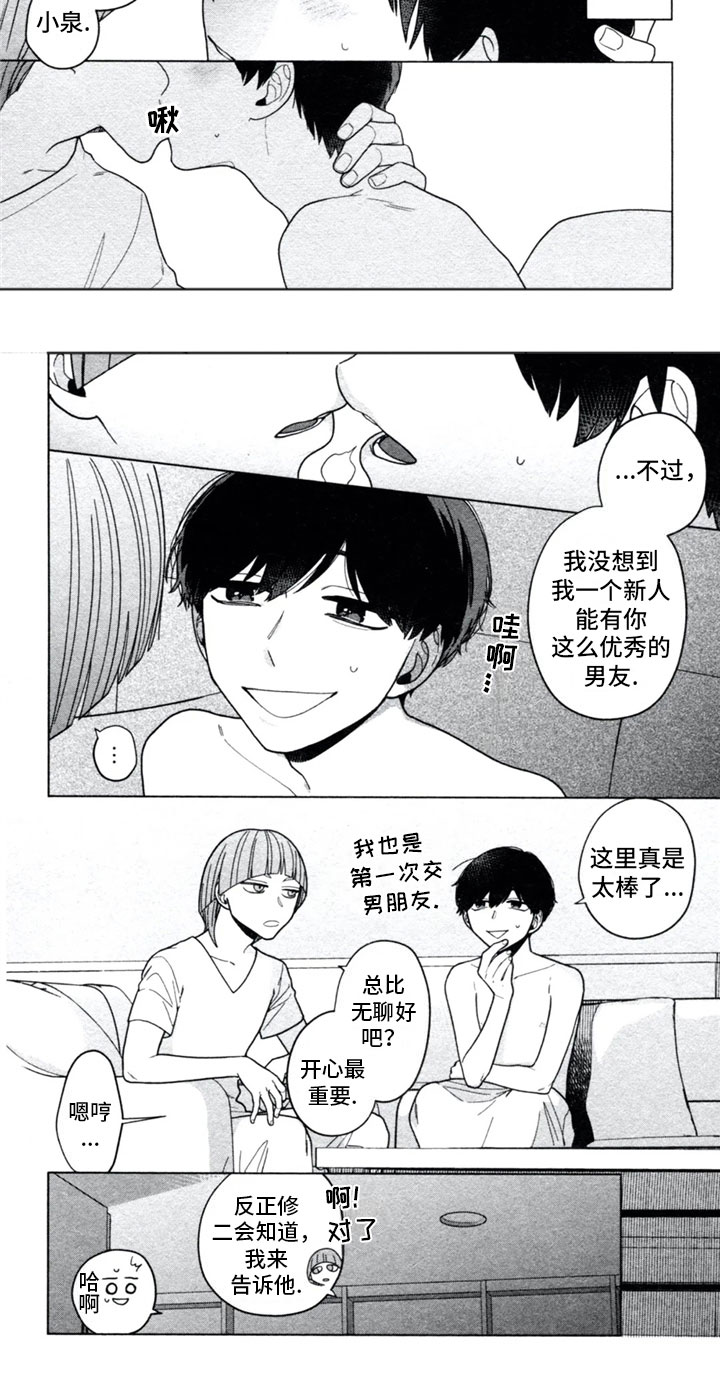 糖药利格漫画,第3章：男友2图