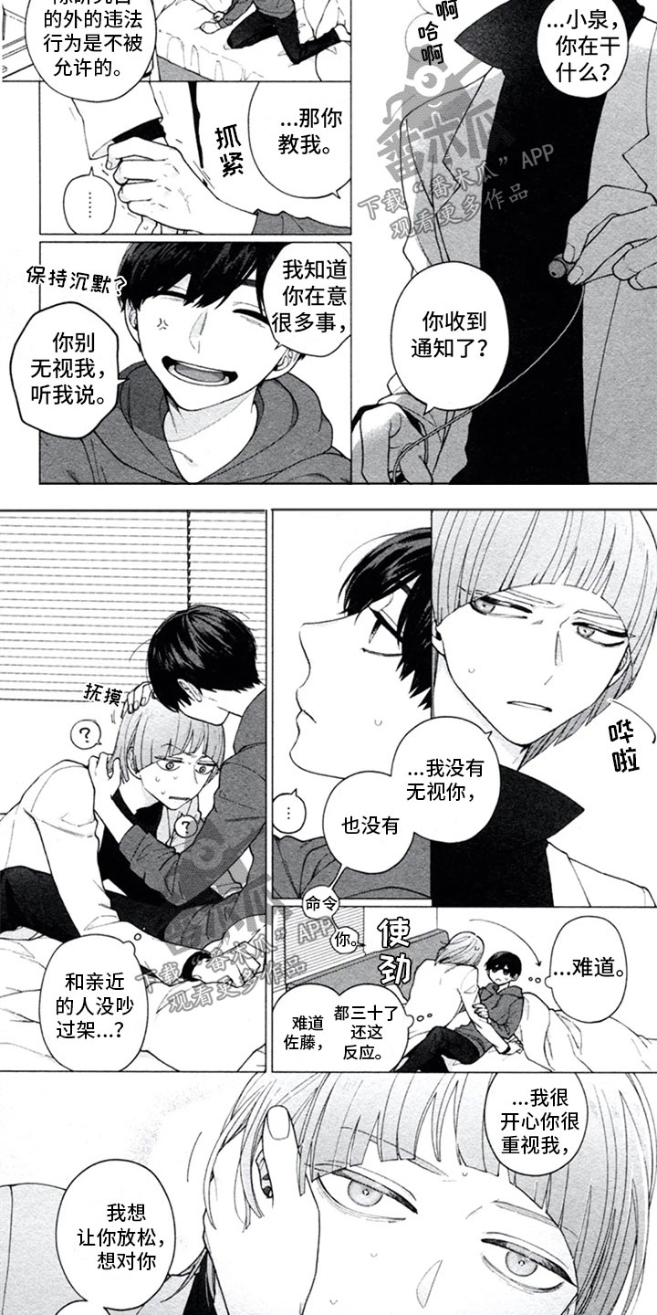 糖药病影响寿命吗漫画,第16章：开解2图