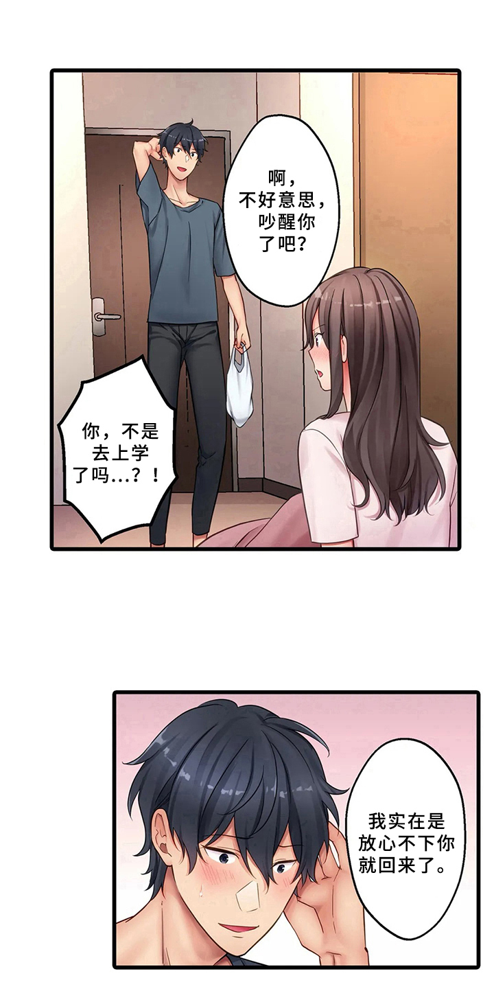 贫穷的生活漫画,第5章：照顾2图