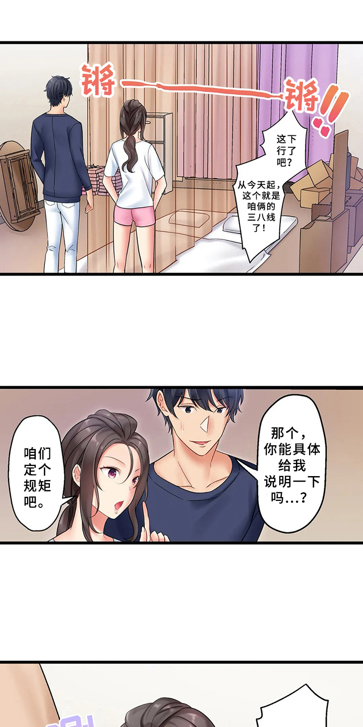 贫穷的生活漫画,第2章：暴露1图