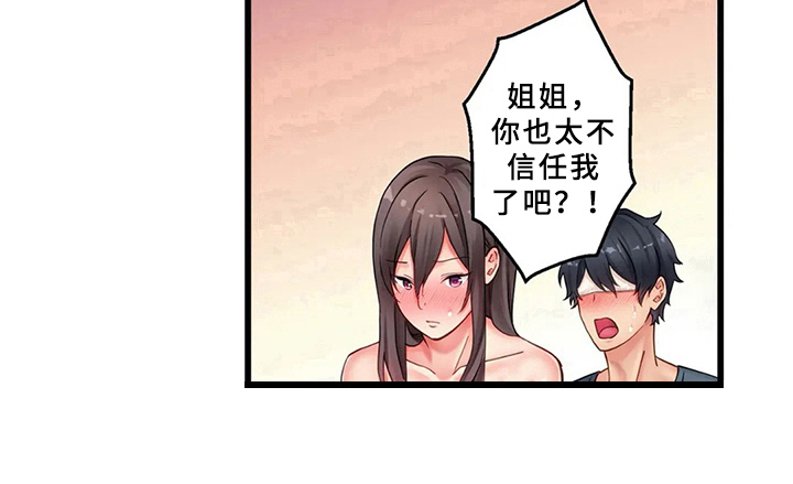 贫穷的生活漫画,第5章：照顾1图