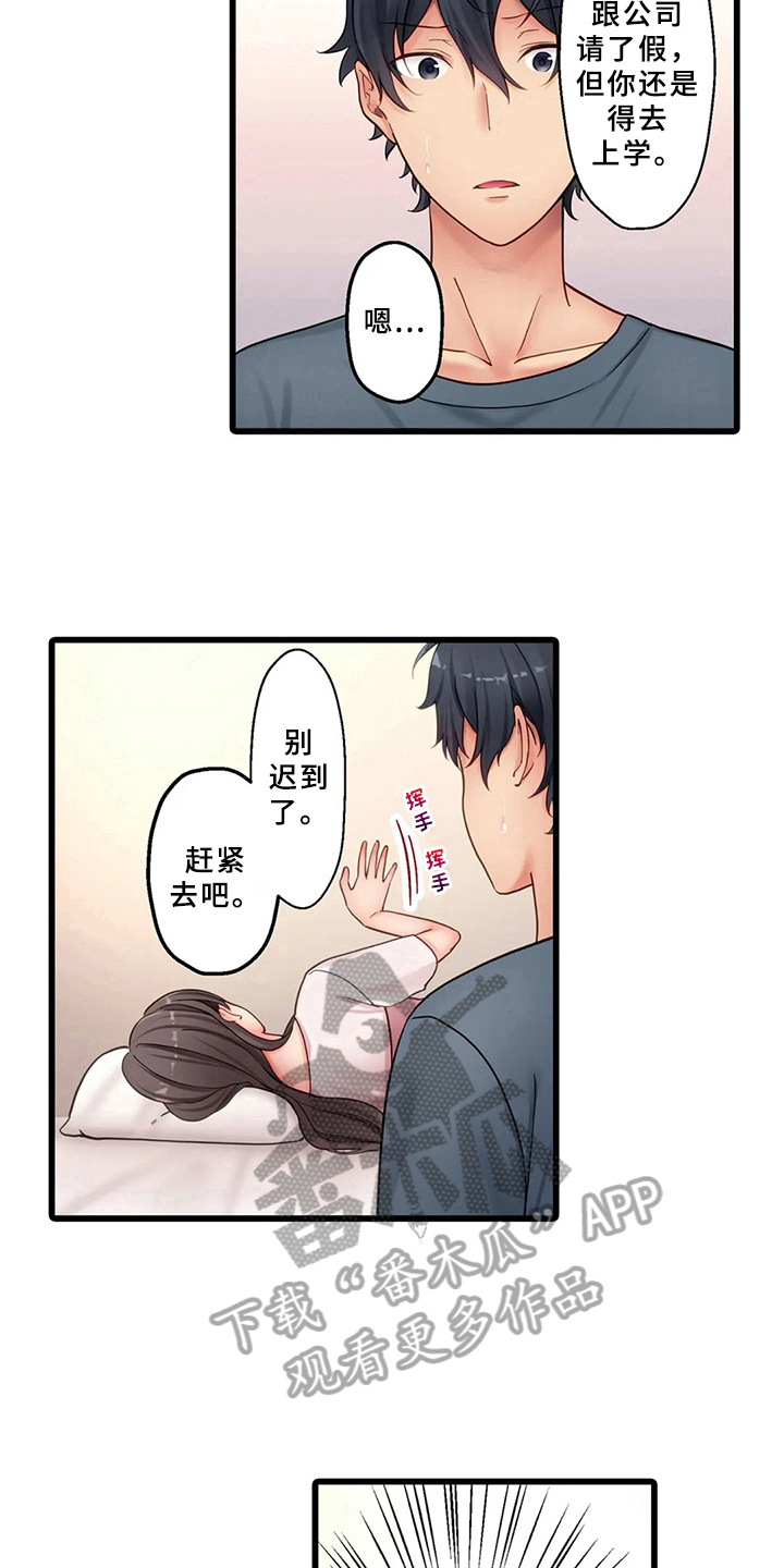 贫穷的生活漫画,第5章：照顾2图