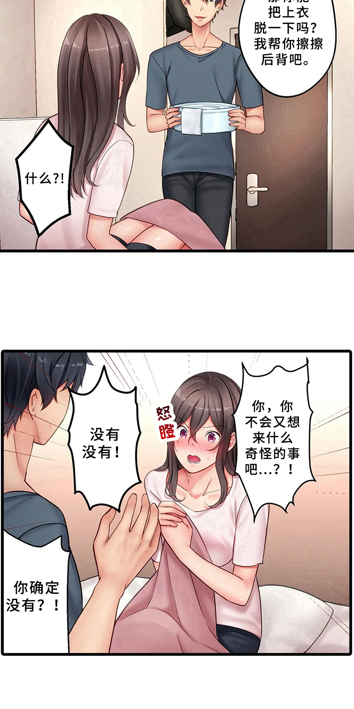 贫穷的生活漫画,第5章：照顾2图