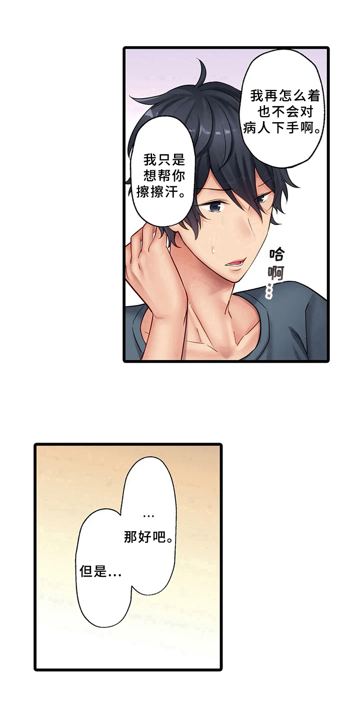 贫穷的生活漫画,第5章：照顾1图