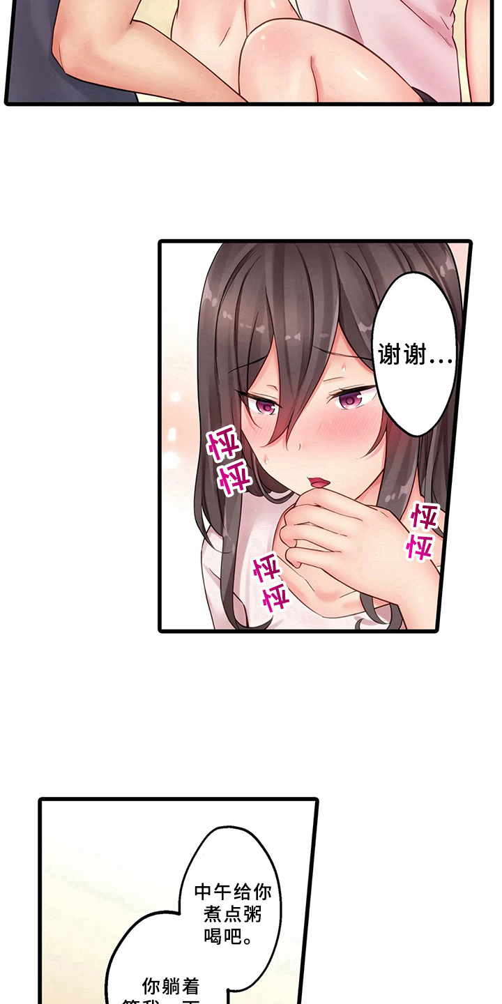 贫穷的生活漫画,第5章：照顾2图