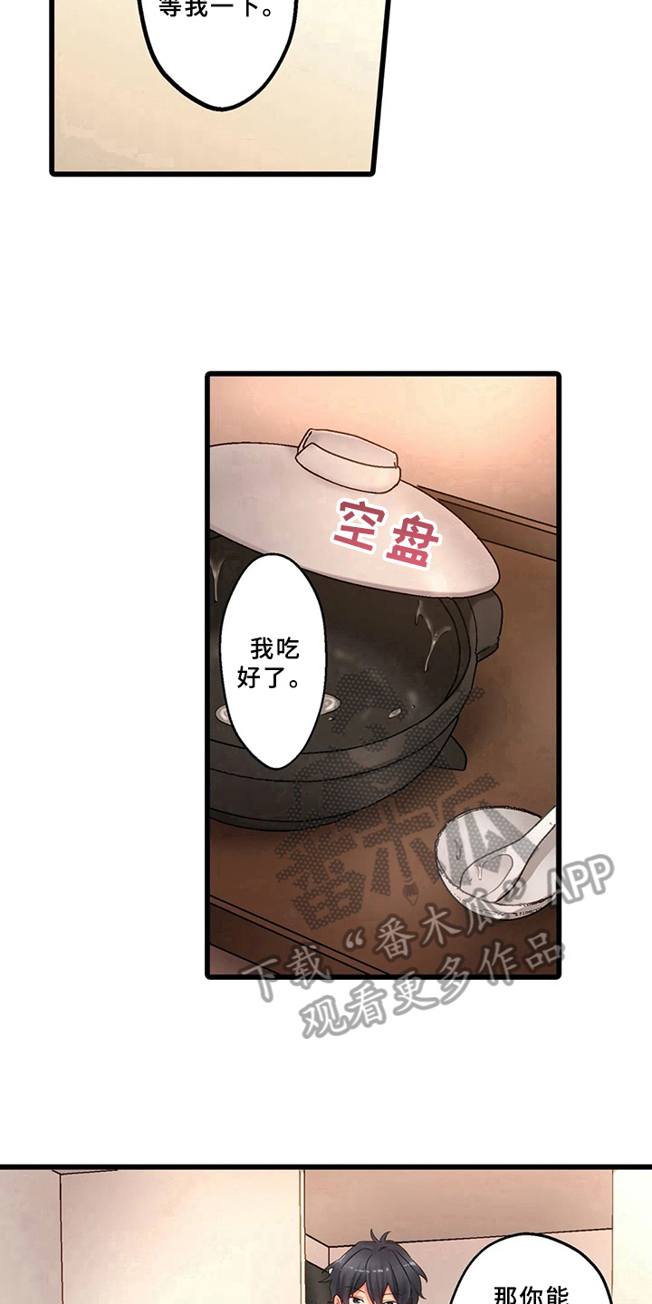 贫穷的生活漫画,第5章：照顾1图
