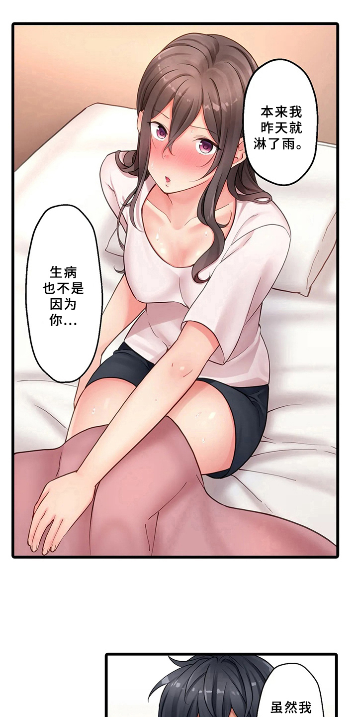 贫穷的生活漫画,第5章：照顾1图
