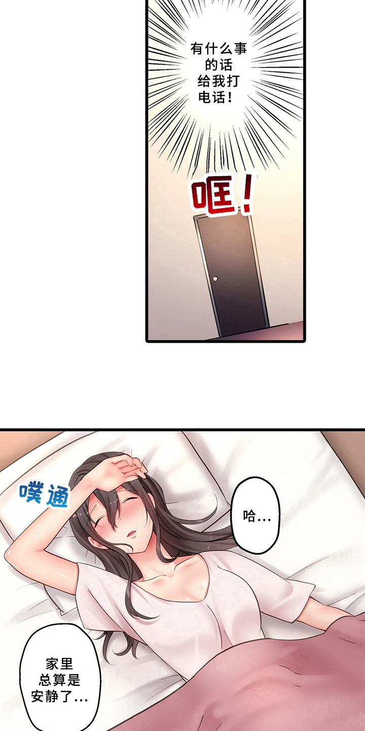 贫穷的生活漫画,第5章：照顾1图