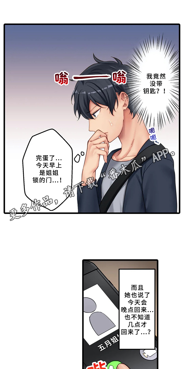 贫穷的生活漫画,第8章：邀请1图