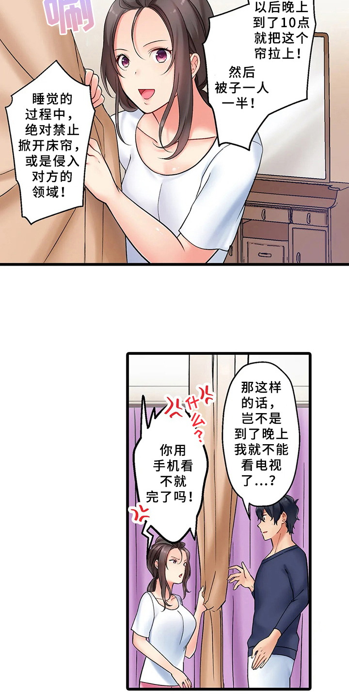 贫穷的生活漫画,第2章：暴露2图