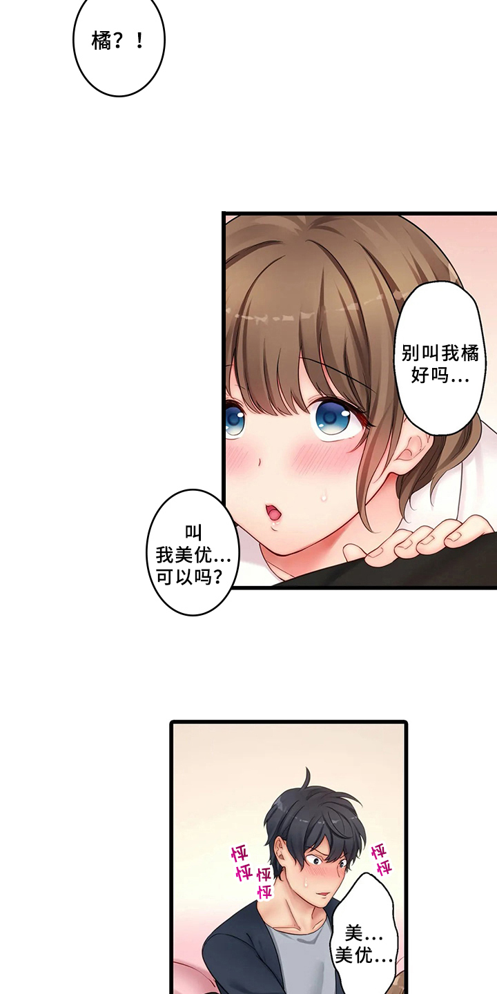 贫穷的生活漫画,第9章：沦陷2图