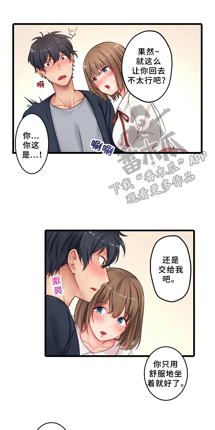 贫穷的生活漫画,第9章：沦陷1图