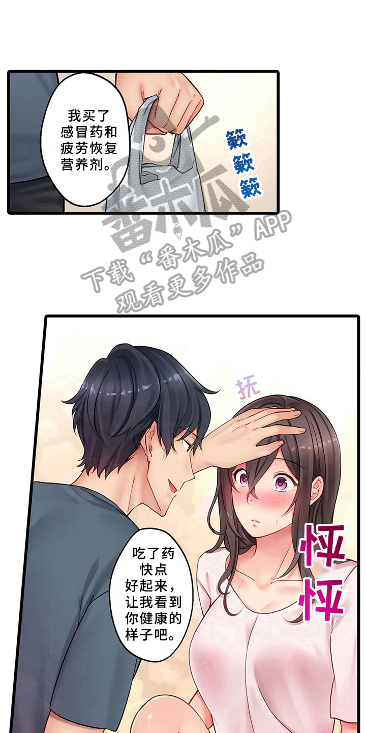 贫穷的生活漫画,第5章：照顾1图