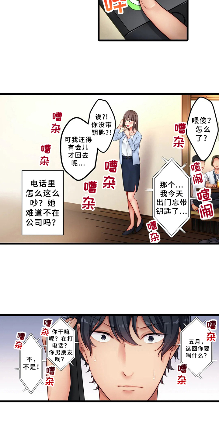 贫穷的生活漫画,第8章：邀请2图