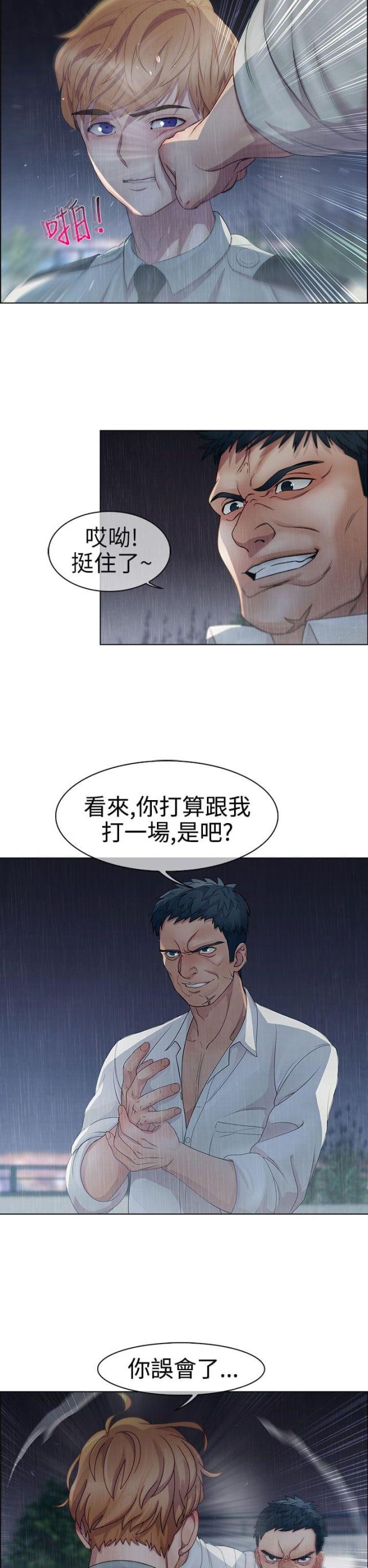 甜蜜宝贝菲律宾电影在线看漫画,第2话1图