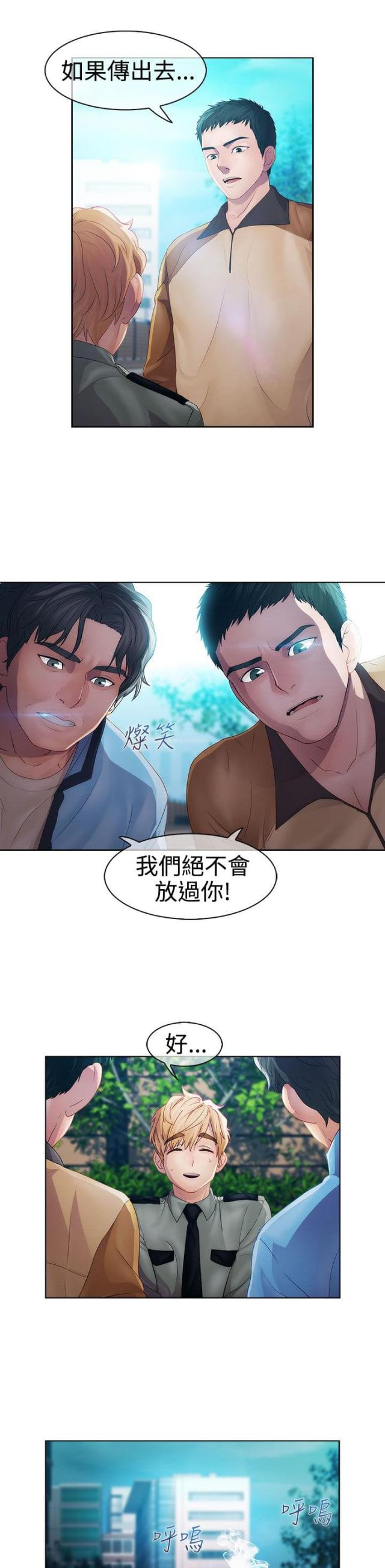 甜蜜家园保安大叔变异过程漫画,第14话1图