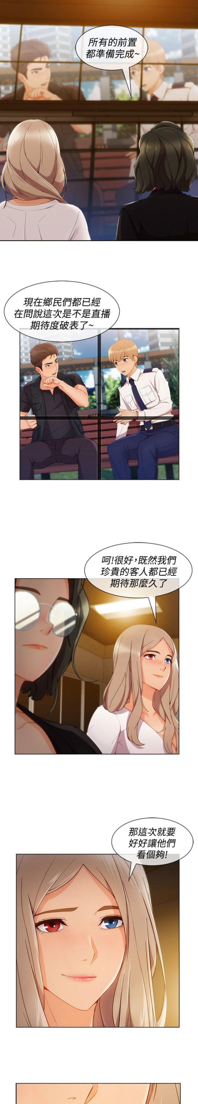 甜蜜家园韩剧保安漫画,第49话1图