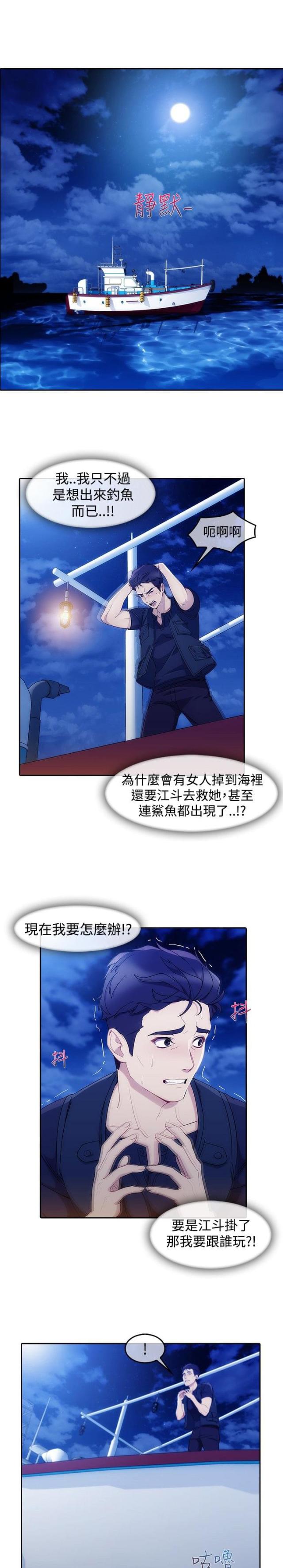 甜蜜家园保安猫眼漫画,第41话2图