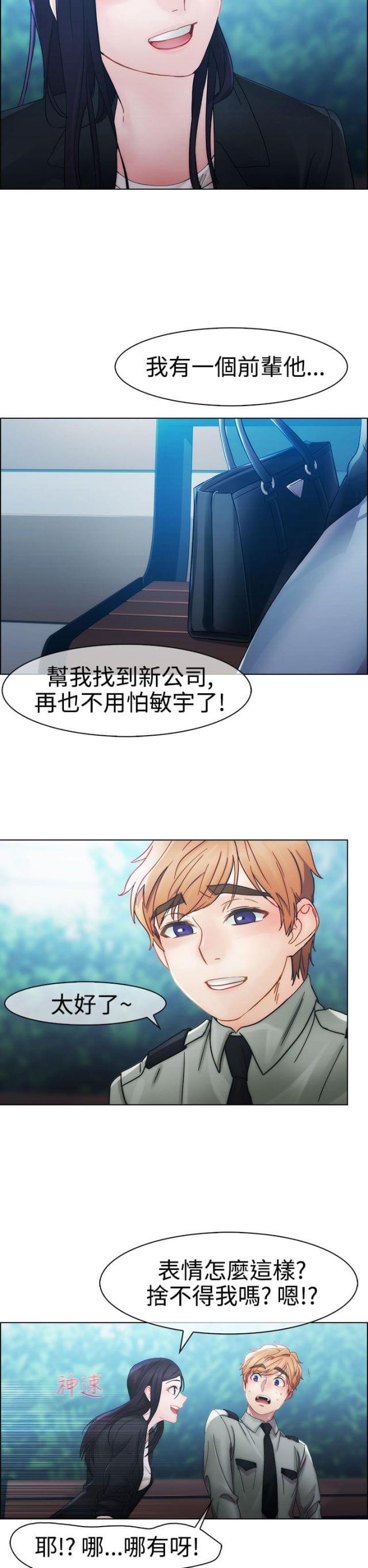 甜蜜暴击高清免费观看漫画,第5话1图