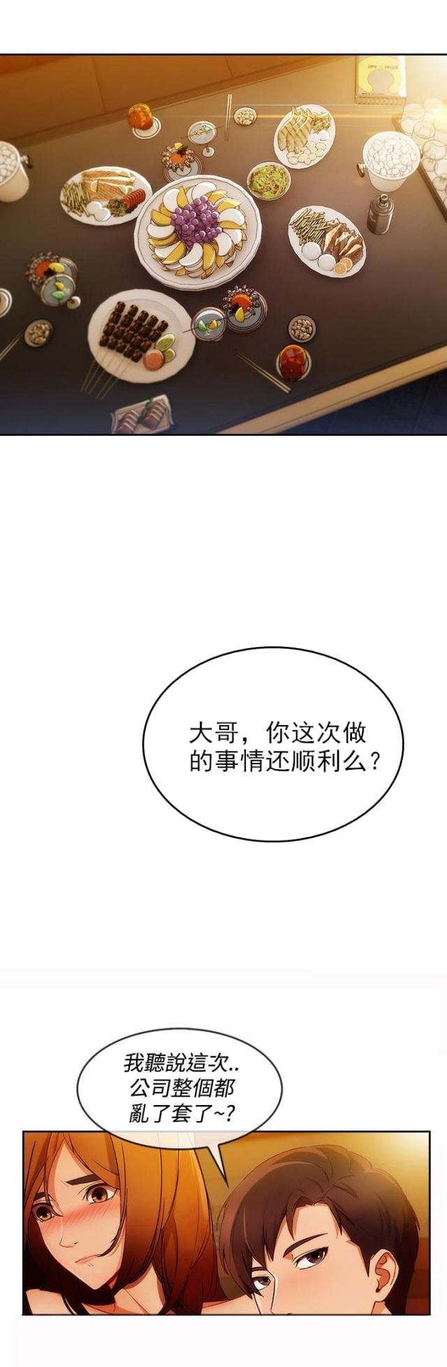 甜蜜保镖什么时候上映漫画,第44话1图