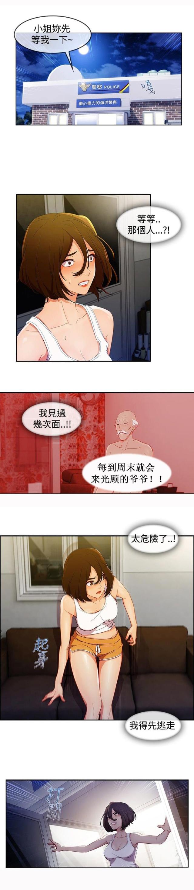 甜蜜家园保安之前的生活漫画,第43话2图