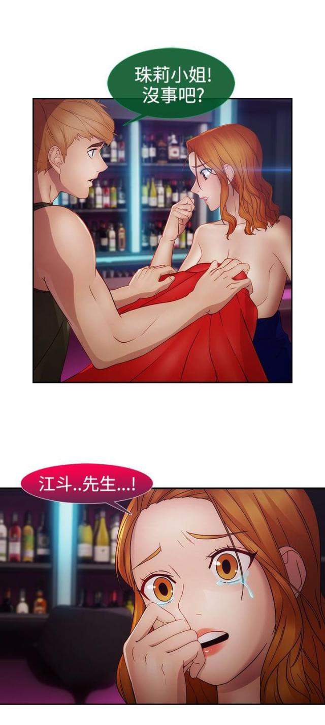 甜蜜保安第一季全集观看漫画,第35话1图