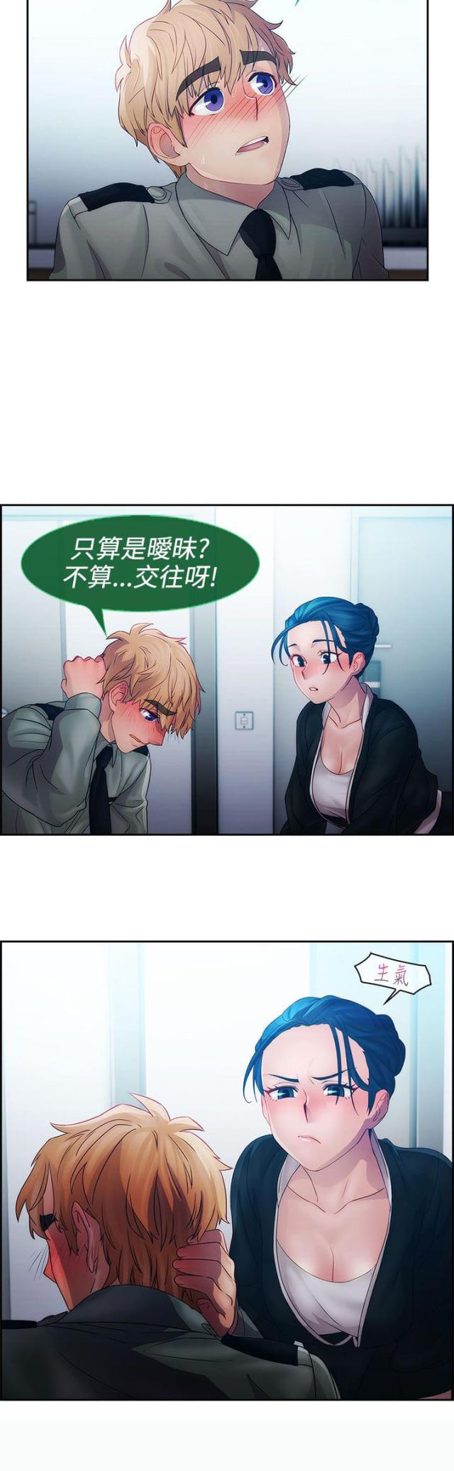 甜蜜保安大结局漫画,第9话1图