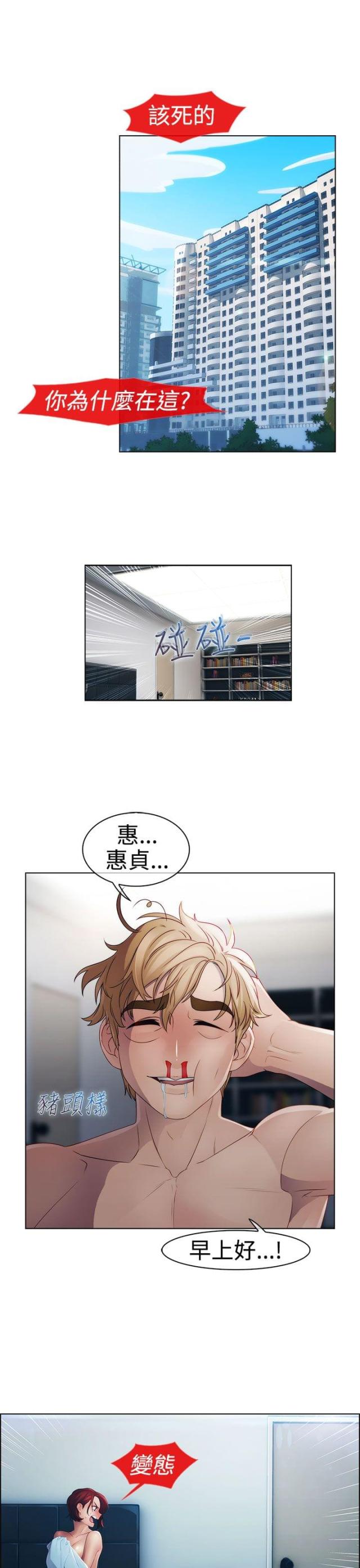 甜蜜家园保安图片漫画,第16话2图