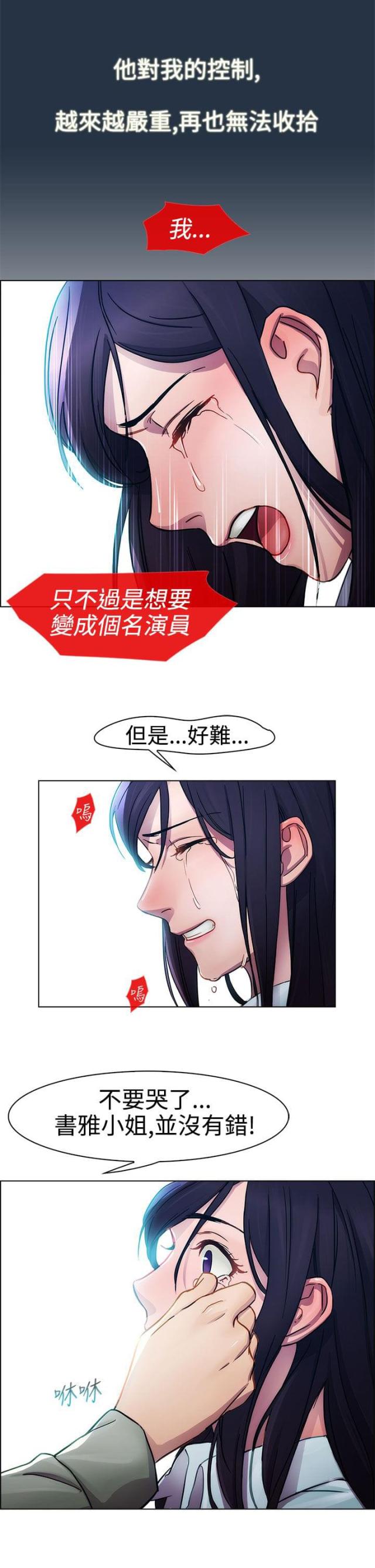 甜蜜保安漫画,第4话1图