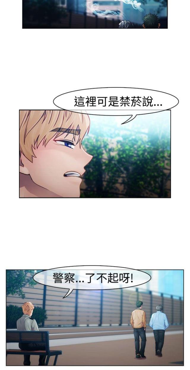 甜蜜家园保安大叔变异过程漫画,第14话2图