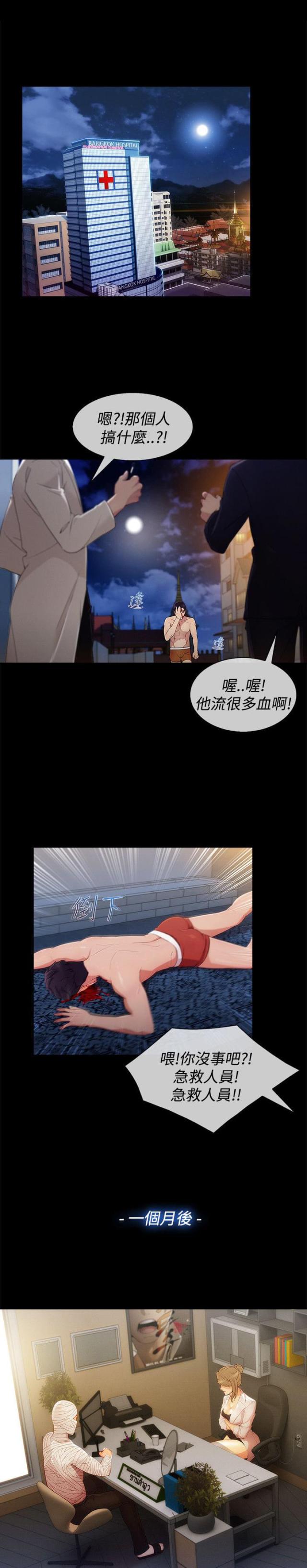 甜蜜计划电视剧漫画,第47话1图