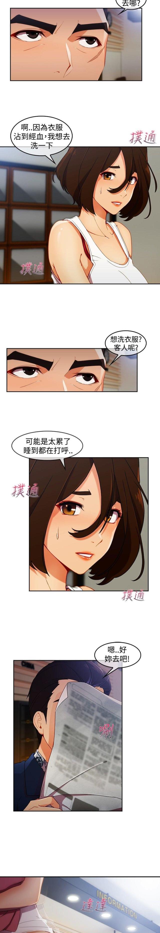 甜蜜家园保安大叔第几集出来漫画,第43话1图