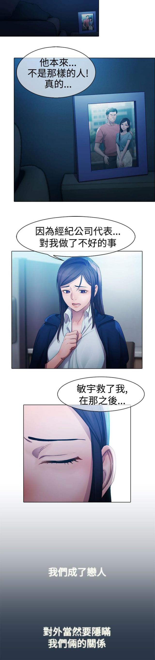 李富真跟保安甜蜜瞬间漫画,第4话1图