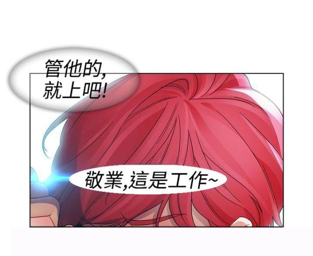 甜蜜保安第三季在线观看漫画,第18话1图