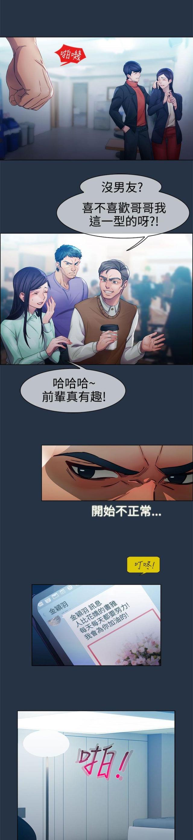 李富真跟保安甜蜜瞬间漫画,第4话1图