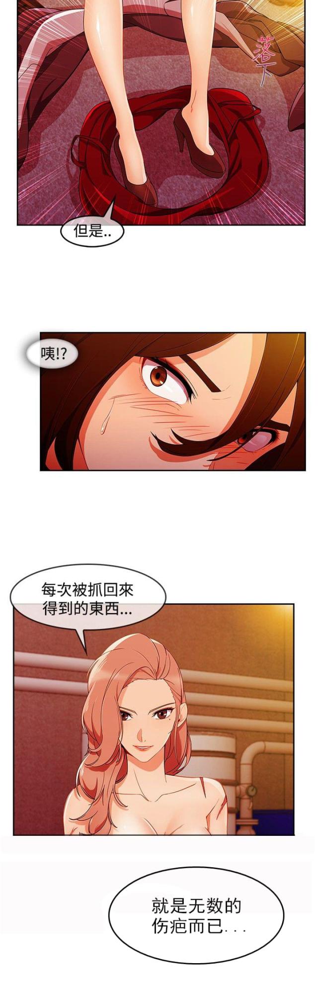 甜蜜家园保安之前的生活漫画,第43话2图