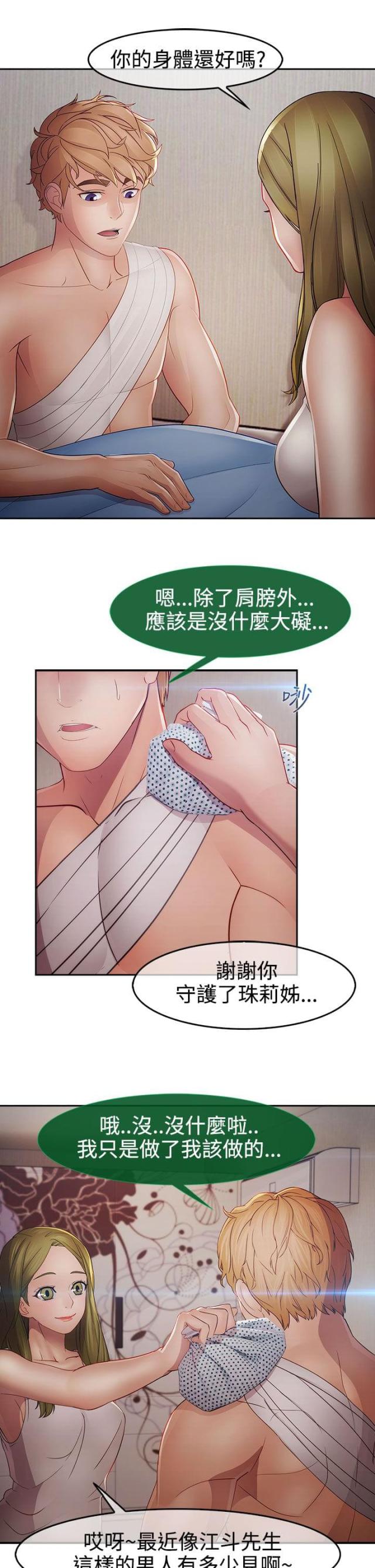 甜蜜宝贝菲律宾电影在线看漫画,第35话2图