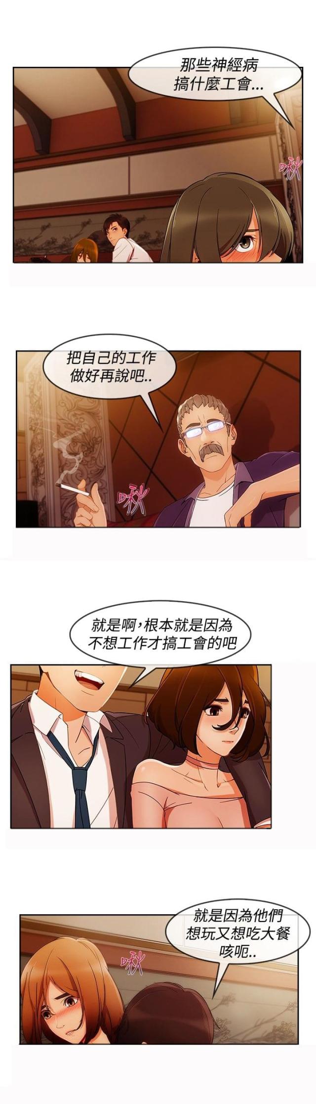 甜蜜保镖什么时候上映漫画,第44话2图