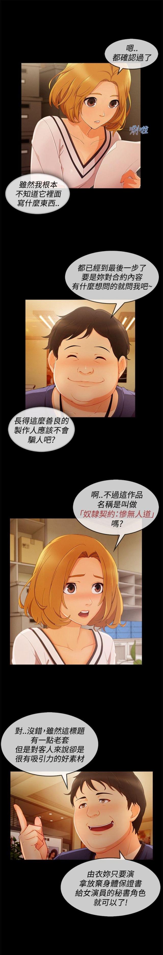 甜蜜家园保安大叔漫画,第50话2图