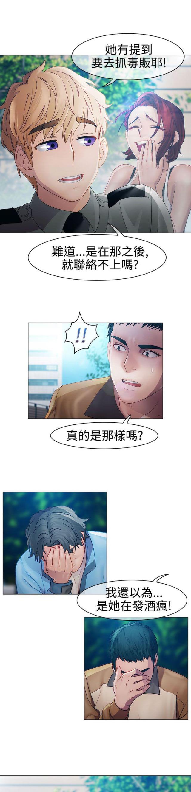 甜蜜家园变异保安漫画,第14话2图